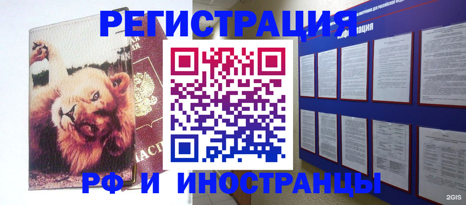 прописка для работы в Осташкове