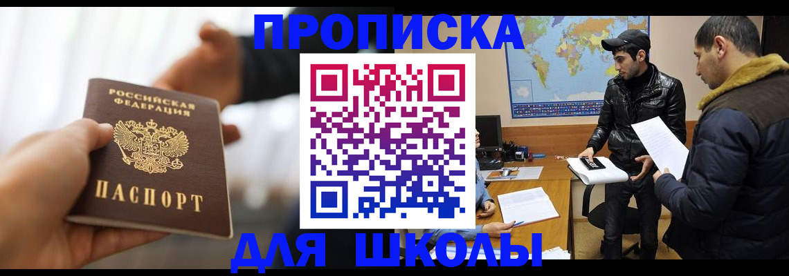 регистрация для школы в Осташкове