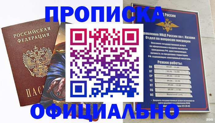 временная прописка в Осташкове